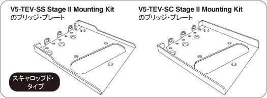 V5-TEV-SS Stage II Mounting Kit | VIBRAMATE | 取扱いブランド