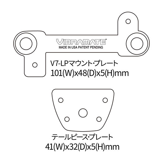 V7 LP Mounting Kit B   VIBRAMATE   取扱いブランド   株式会社 神田