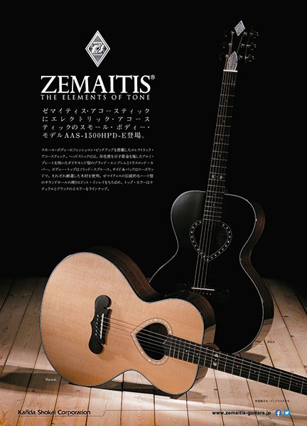 ZEMAITIS「AAS-1500HPD-E」広告