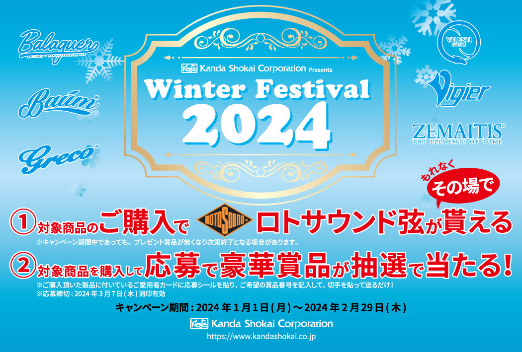 winter_festival2024_bnr.jpg