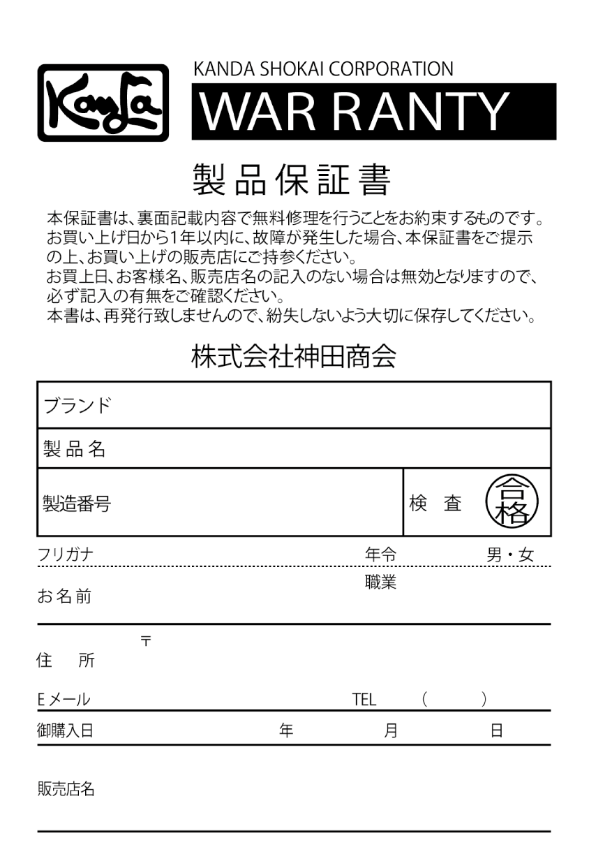 製品保証・サポート | 株式会社 神田商会 | Kanda Shokai Corporation